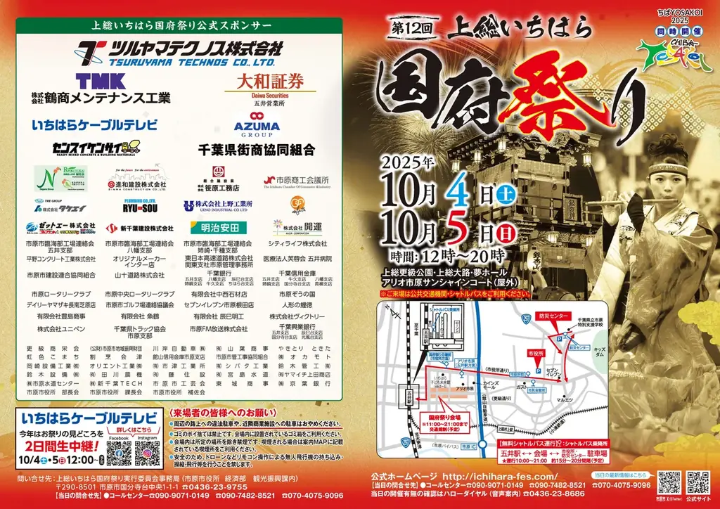 【千葉県市原市】「第12回上総いちはら国府祭り」いよいよ今週末開催！見どころを紹介 画像 2