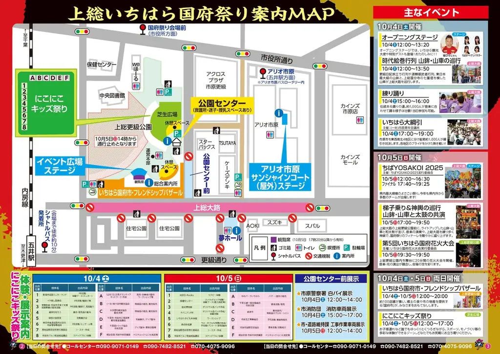 【千葉県市原市】「第12回上総いちはら国府祭り」いよいよ今週末開催！見どころを紹介 画像 3