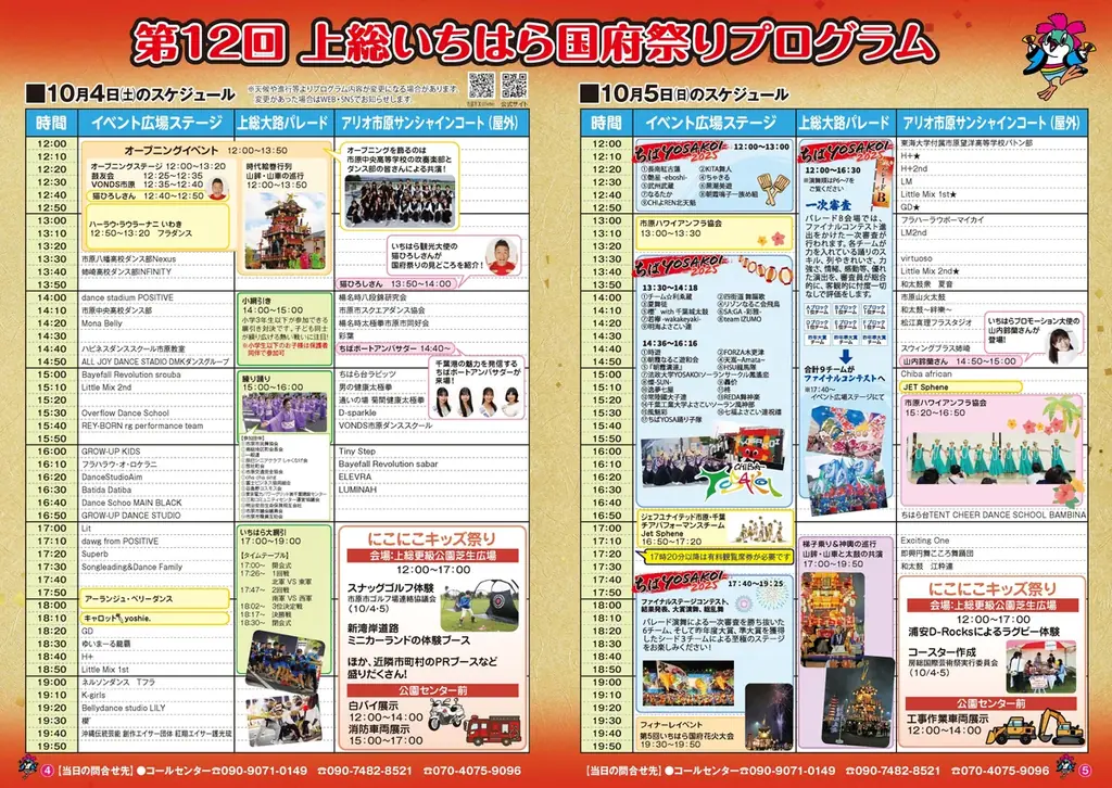 【千葉県市原市】「第12回上総いちはら国府祭り」いよいよ今週末開催！見どころを紹介 画像 4