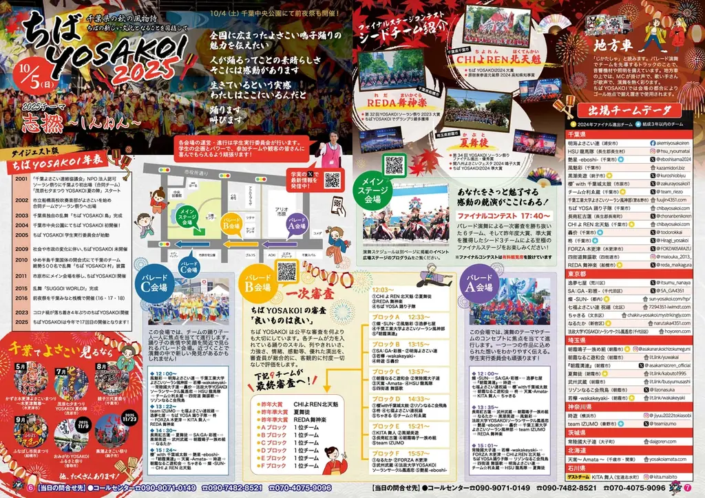 【千葉県市原市】「第12回上総いちはら国府祭り」いよいよ今週末開催！見どころを紹介 画像 5