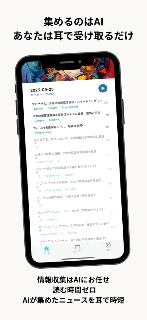 「TuneHop」正式リリース — 朝は“聴くだけ”でテックニュースをキャッチアップ 画像 1