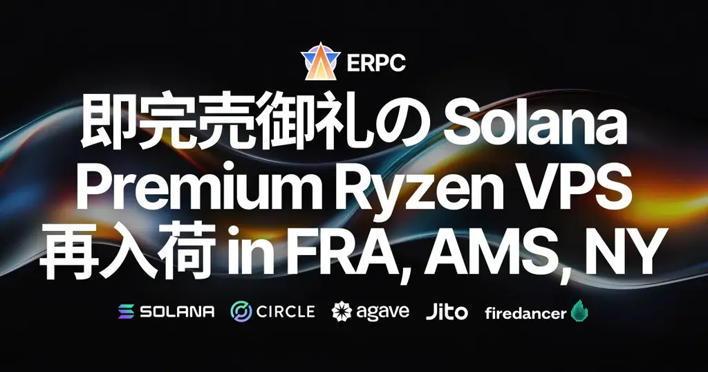 ERPC、FRA/AMS/NYでRyzen VPS再入荷—5.7GHzモデルも復活