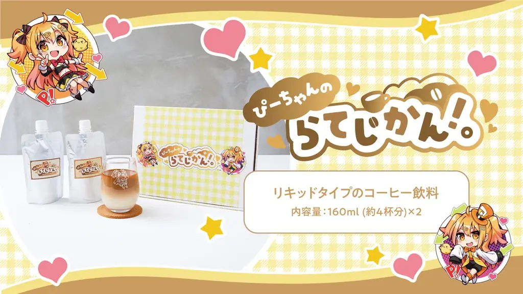 P丸様。プロデュース『ぴーちゃんのらてじかん！』が予約開始