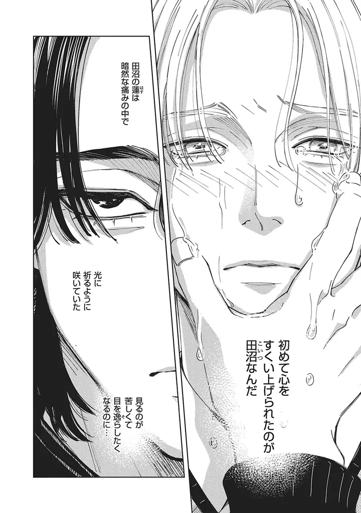 【本日発売】正反対のふたり、運命的に惹かれ合う──BLコミック『泥中に咲く僕ら』│大洋図書 画像 3