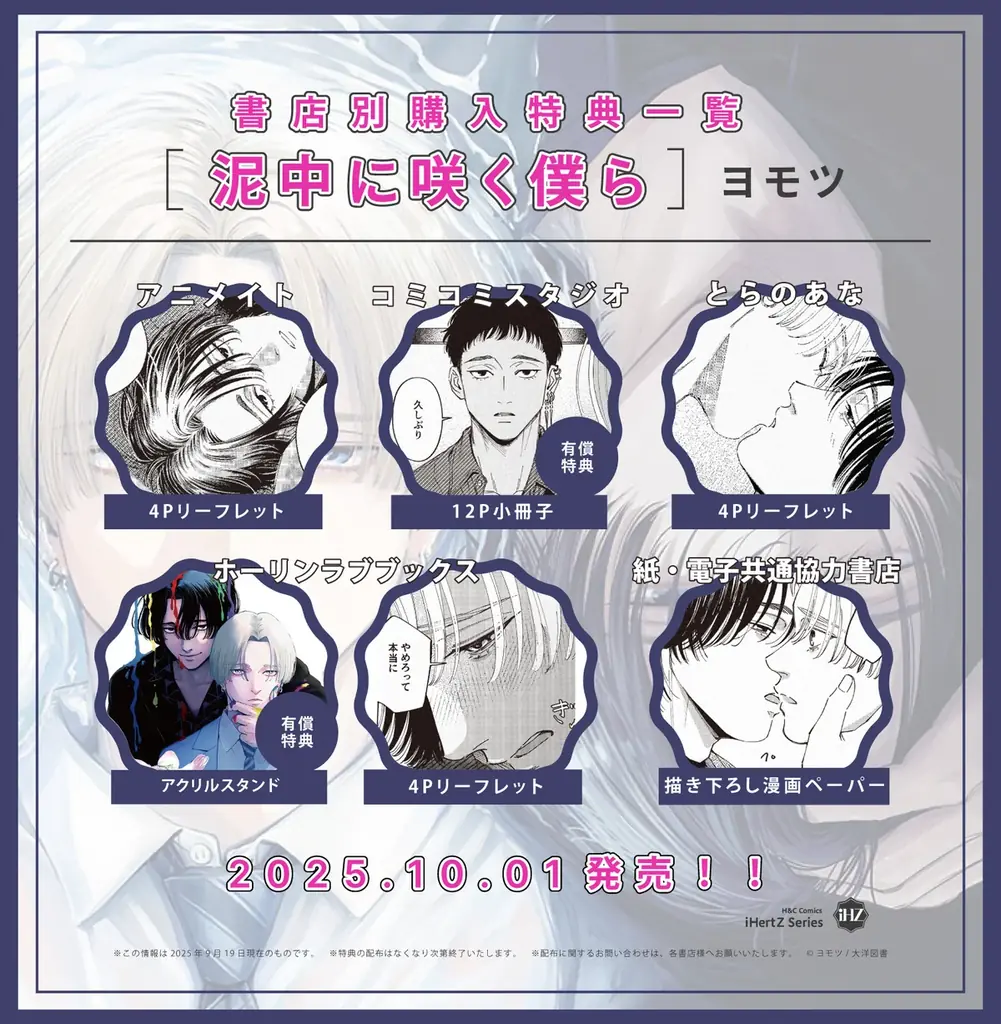 【本日発売】正反対のふたり、運命的に惹かれ合う──BLコミック『泥中に咲く僕ら』│大洋図書 画像 8