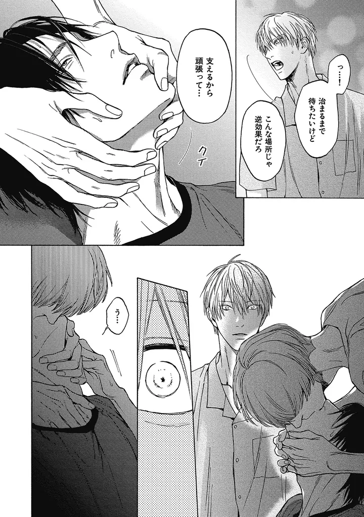 【本日発売】危険区域、侵入。束縛×独占×求愛エクスタシー！BLコミック『何でもいいから消えてくれ 4』│大洋図書 画像 2
