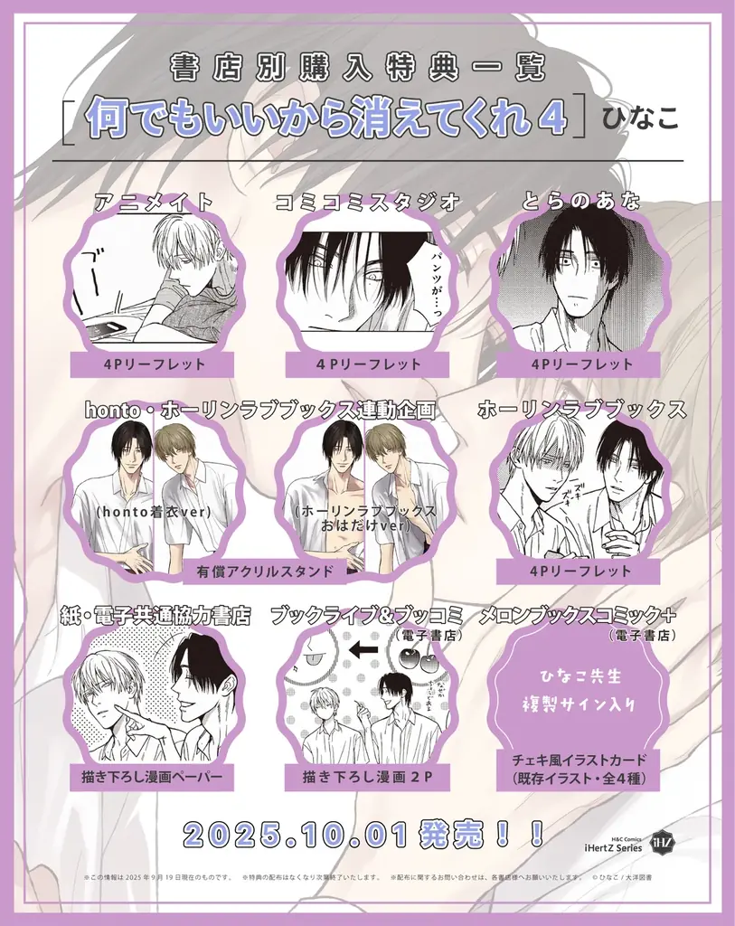 【本日発売】危険区域、侵入。束縛×独占×求愛エクスタシー！BLコミック『何でもいいから消えてくれ 4』│大洋図書 画像 7
