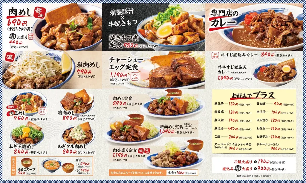 【売り切れ御免】史上最大の肉量！肉めしとホルモンを一度に味わう「肉ホルめし」肉めし岡もとに新登場 画像 4