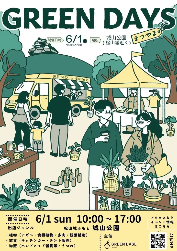 愛媛最大級のライフスタイルイベント「GREENDAYS まつやま vol.2」松山中央公園で開催決定 画像 2