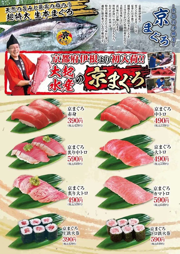京都府内で唯一のクロマグロ養殖！短期養殖で天然と養殖の良いところ取り、赤身が上質で濃厚！生・本まぐろ年間1万本販売実績の大起水産プライベートブランド京都府伊根産「京まぐろ」10月1日販売開始！ 画像 10