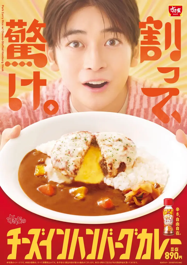 10月7日発売　すき家のチーズインハンバーグカレー登場