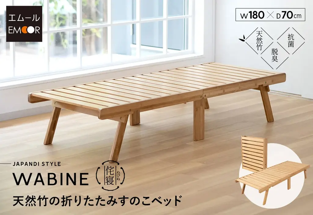 天然竹折りたたみベッドWABINE、即使える完成品
