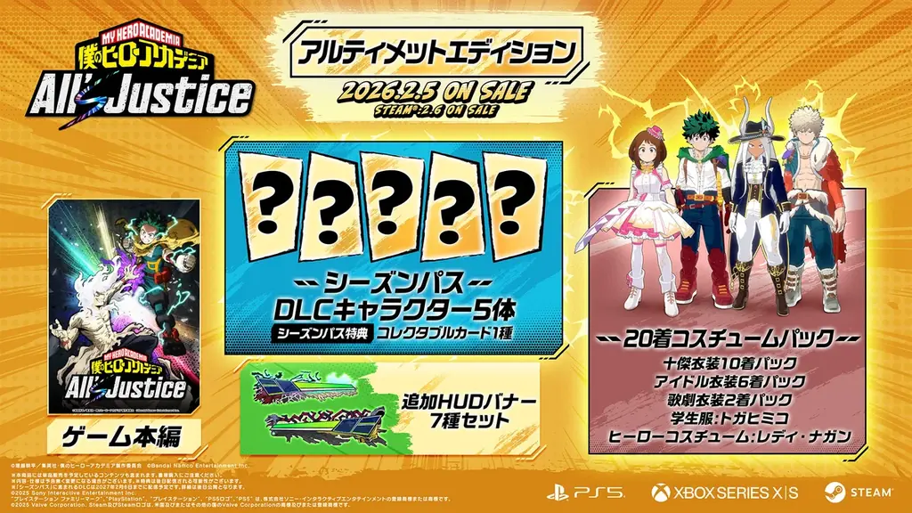『僕のヒーローアカデミア』 家庭用ゲーム最新作「僕のヒーローアカデミア All’s Justice」2026年2月5日（木）発売決定！※STEAM®版2月6日（金）発売 画像 4