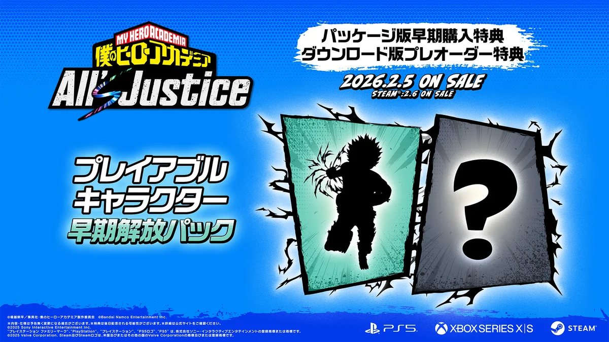 『僕のヒーローアカデミア』 家庭用ゲーム最新作「僕のヒーローアカデミア All’s Justice」2026年2月5日（木）発売決定！※STEAM®版2月6日（金）発売 画像 5