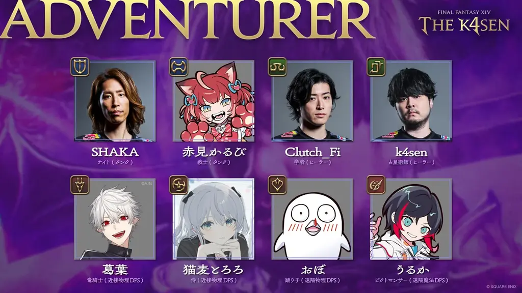 「ZETA DIVISION」CREATOR部門のk4senが、5回目の実施となる『ファイナルファンタジーXlV The k4sen』を開催！ 画像 3