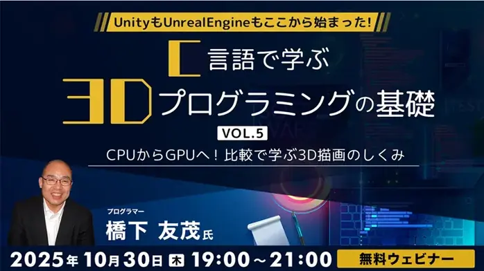 10/30開催｜C言語で学ぶ3Dプログラミング Vol.5
