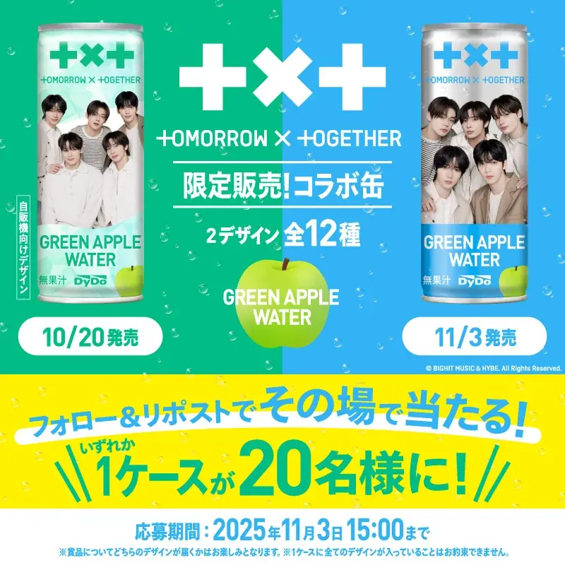 グローバルに活躍中のグループ「TOMORROW X TOGETHER」とダイドードリンコがコラボ！「ダイドー TOMORROW X TOGETHERグリーンアップルウォーター」を発売！ 画像 8