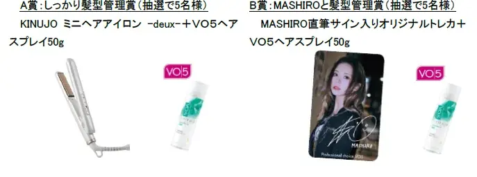 大人気グローバルガールズグループ「MADEIN」のMASHIROとコラボ！　表情管理の次は髪型管理！？イベントも推し活も髪型キープ 画像 2
