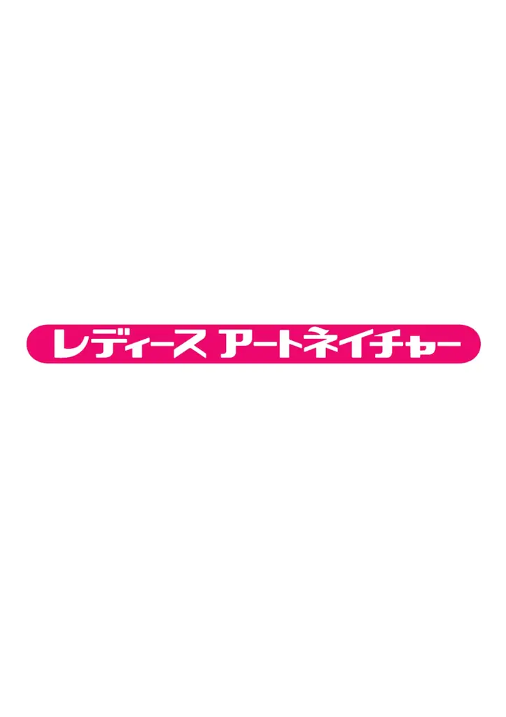 映画『てっぺんの向こうにあなたがいる』 ×　アートネイチャー映画公開記念キャンペーンを実施！ムビチケが200組400名様に当たる！ 画像 2