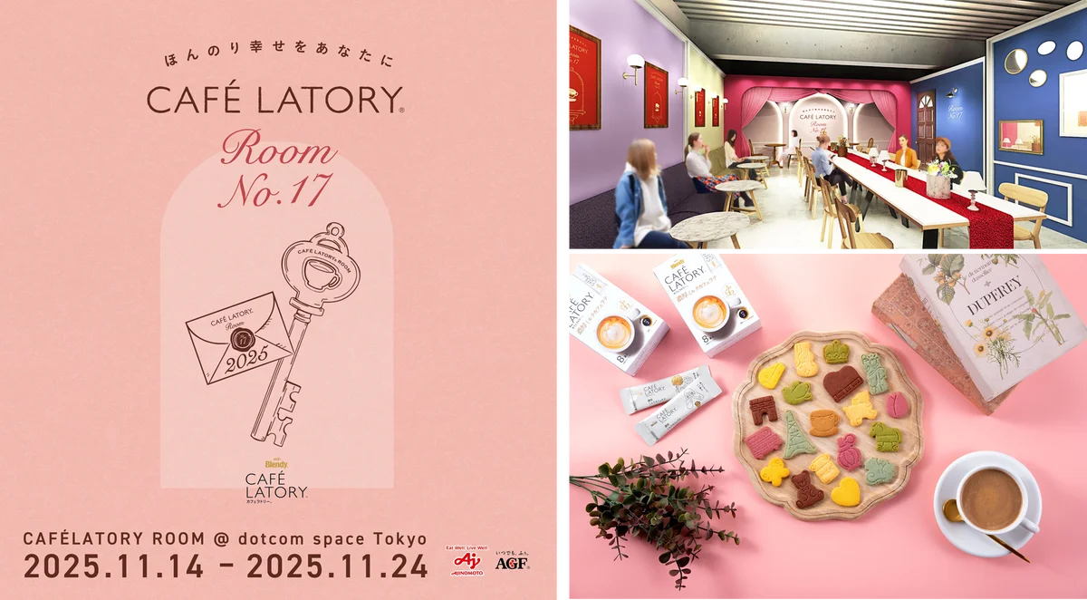 11月14日開始｜原宿で体験 ブレンディ CAFÉ LATORY ROOM