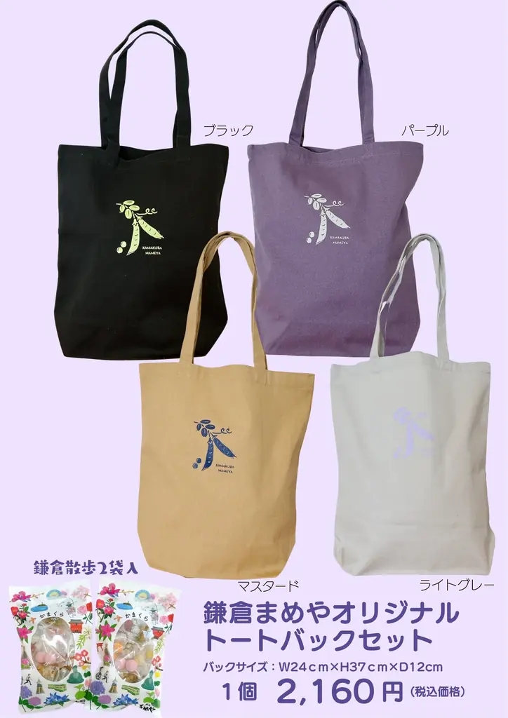 鎌倉まめや「豆の日(10月13日)」にちなんで3日間のお客様感謝イベント開催！ 画像 7
