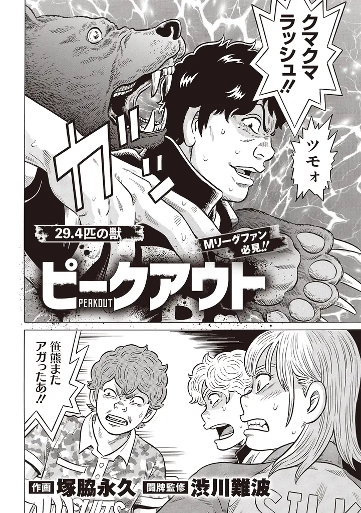 『近代麻雀』11月号10月1日発売！　表紙＆巻頭企画はMリーグ大特集!!　ついに開幕したMリーグ2025-26シーズン、女性選手の大逆襲に迫る！ 画像 10