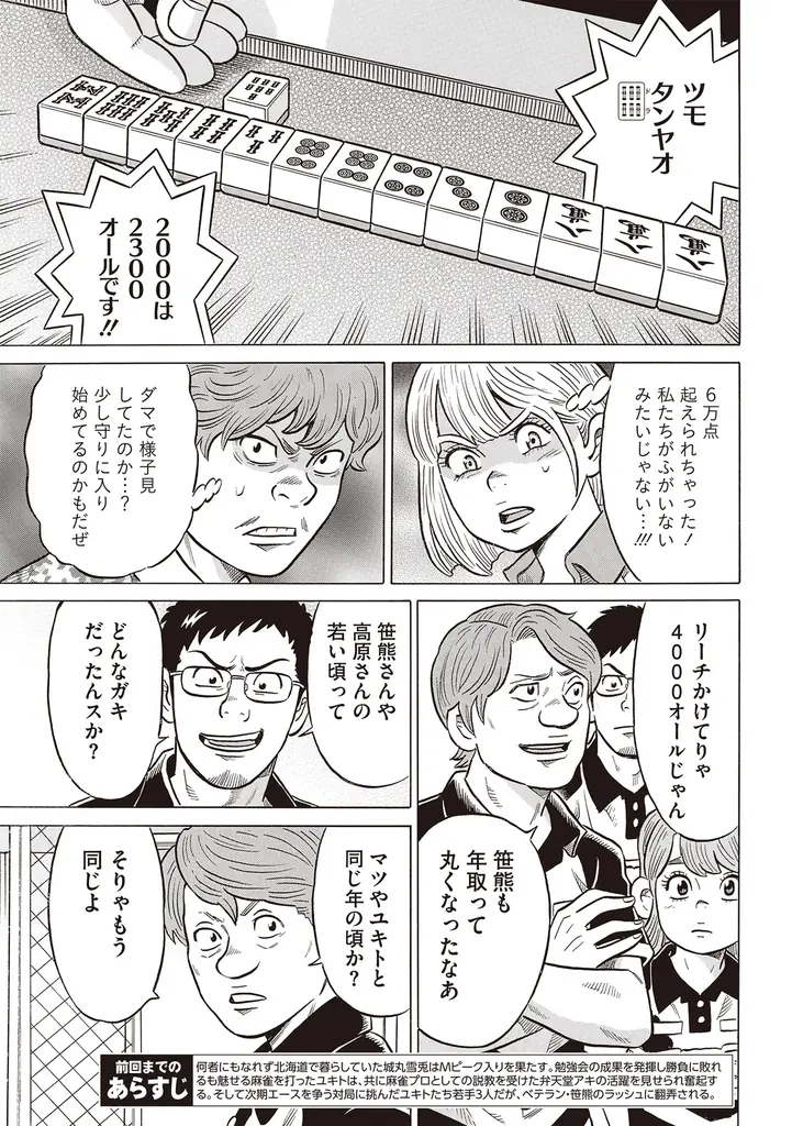 『近代麻雀』11月号10月1日発売！　表紙＆巻頭企画はMリーグ大特集!!　ついに開幕したMリーグ2025-26シーズン、女性選手の大逆襲に迫る！ 画像 11