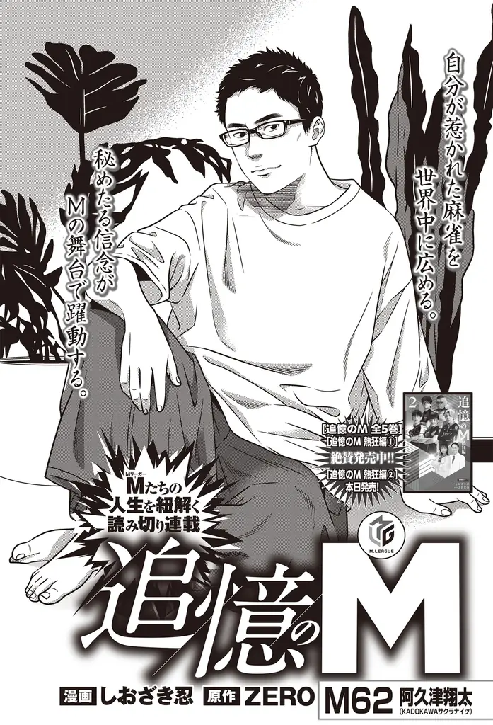 『近代麻雀』11月号10月1日発売！　表紙＆巻頭企画はMリーグ大特集!!　ついに開幕したMリーグ2025-26シーズン、女性選手の大逆襲に迫る！ 画像 13