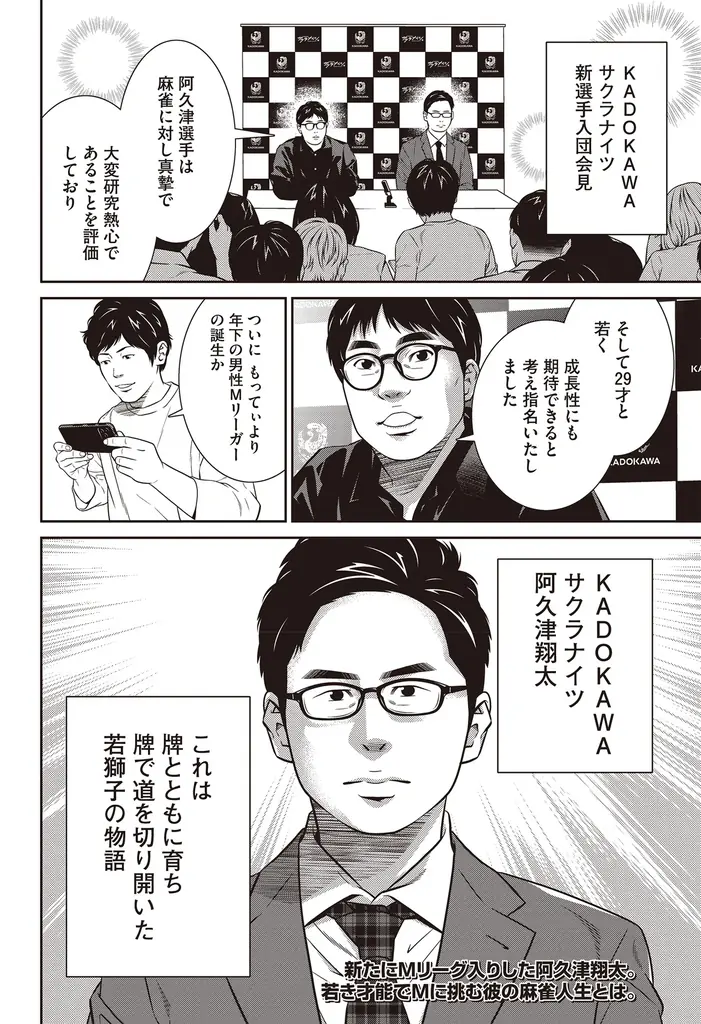 『近代麻雀』11月号10月1日発売！　表紙＆巻頭企画はMリーグ大特集!!　ついに開幕したMリーグ2025-26シーズン、女性選手の大逆襲に迫る！ 画像 14