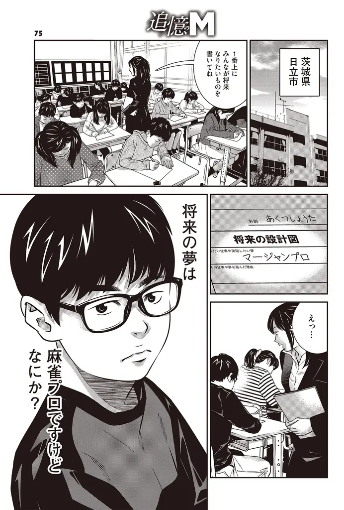 『近代麻雀』11月号10月1日発売！　表紙＆巻頭企画はMリーグ大特集!!　ついに開幕したMリーグ2025-26シーズン、女性選手の大逆襲に迫る！ 画像 15