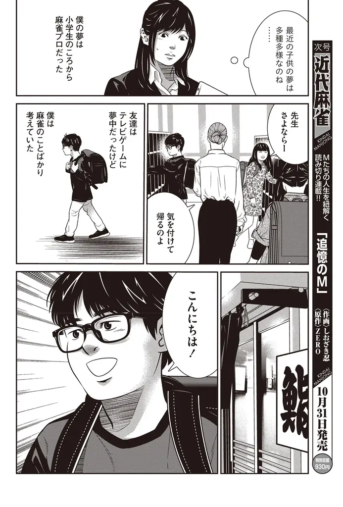 『近代麻雀』11月号10月1日発売！　表紙＆巻頭企画はMリーグ大特集!!　ついに開幕したMリーグ2025-26シーズン、女性選手の大逆襲に迫る！ 画像 16