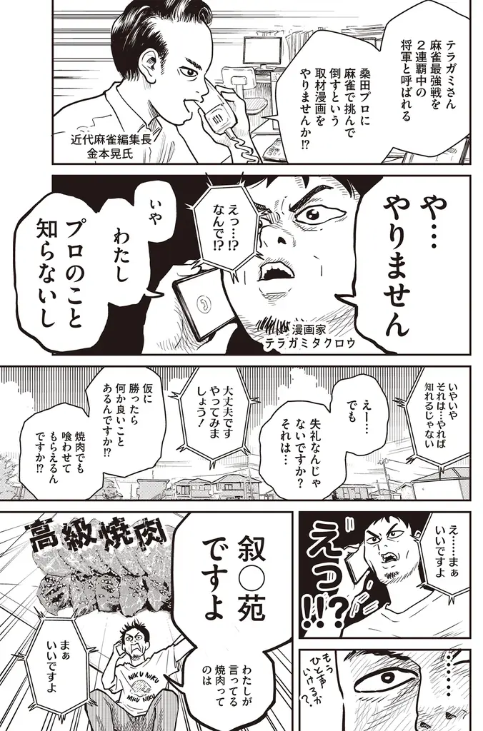 『近代麻雀』11月号10月1日発売！　表紙＆巻頭企画はMリーグ大特集!!　ついに開幕したMリーグ2025-26シーズン、女性選手の大逆襲に迫る！ 画像 17