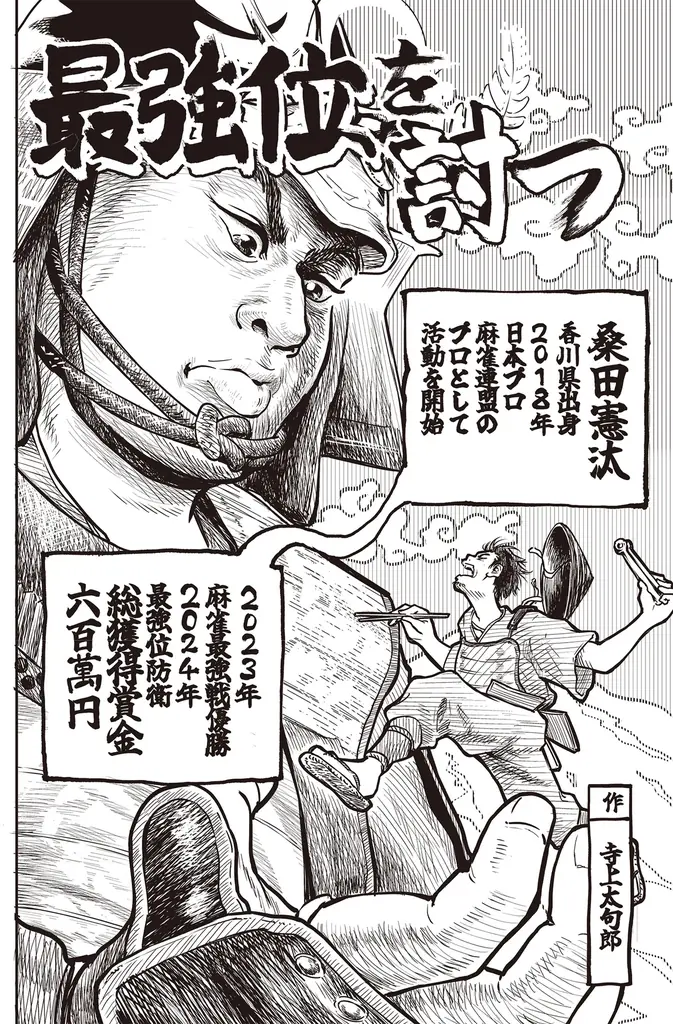 『近代麻雀』11月号10月1日発売！　表紙＆巻頭企画はMリーグ大特集!!　ついに開幕したMリーグ2025-26シーズン、女性選手の大逆襲に迫る！ 画像 18