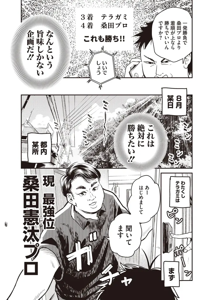 『近代麻雀』11月号10月1日発売！　表紙＆巻頭企画はMリーグ大特集!!　ついに開幕したMリーグ2025-26シーズン、女性選手の大逆襲に迫る！ 画像 19