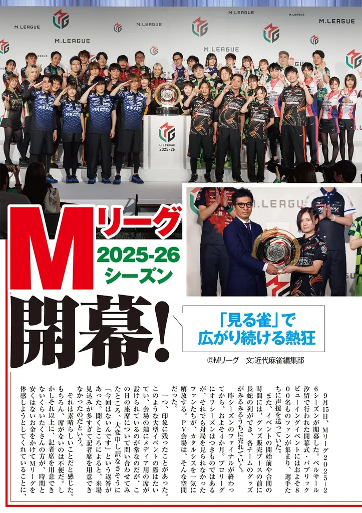 『近代麻雀』11月号10月1日発売！　表紙＆巻頭企画はMリーグ大特集!!　ついに開幕したMリーグ2025-26シーズン、女性選手の大逆襲に迫る！ 画像 2