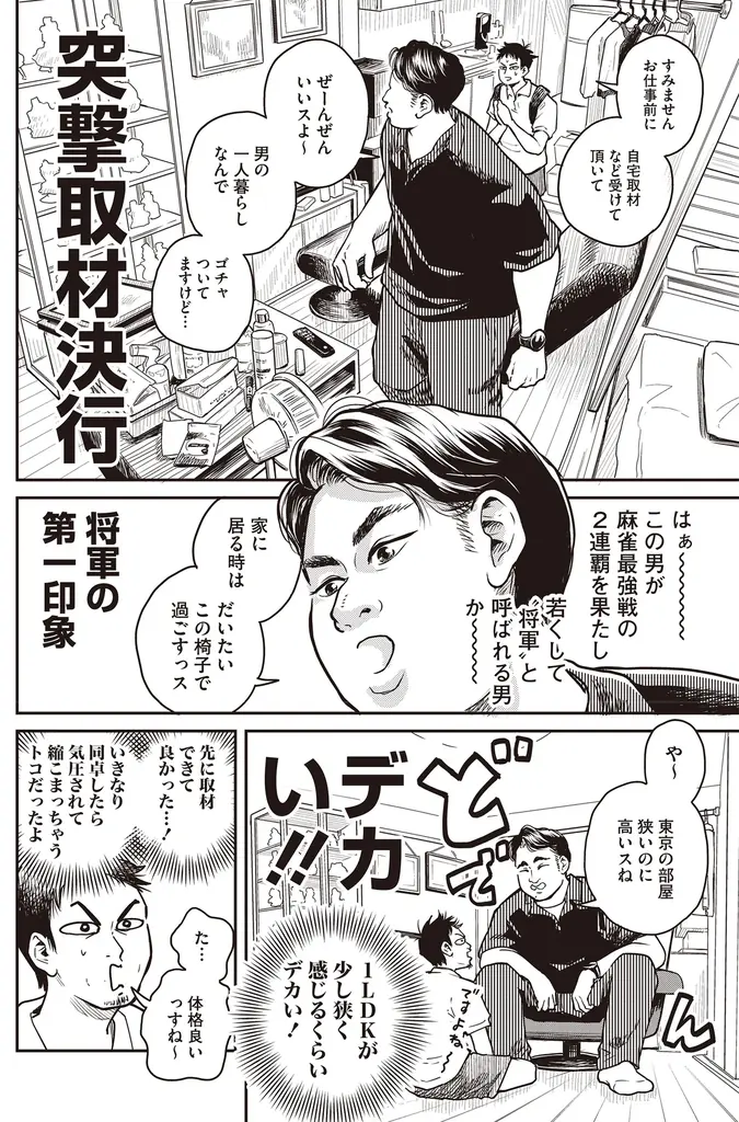 『近代麻雀』11月号10月1日発売！　表紙＆巻頭企画はMリーグ大特集!!　ついに開幕したMリーグ2025-26シーズン、女性選手の大逆襲に迫る！ 画像 20
