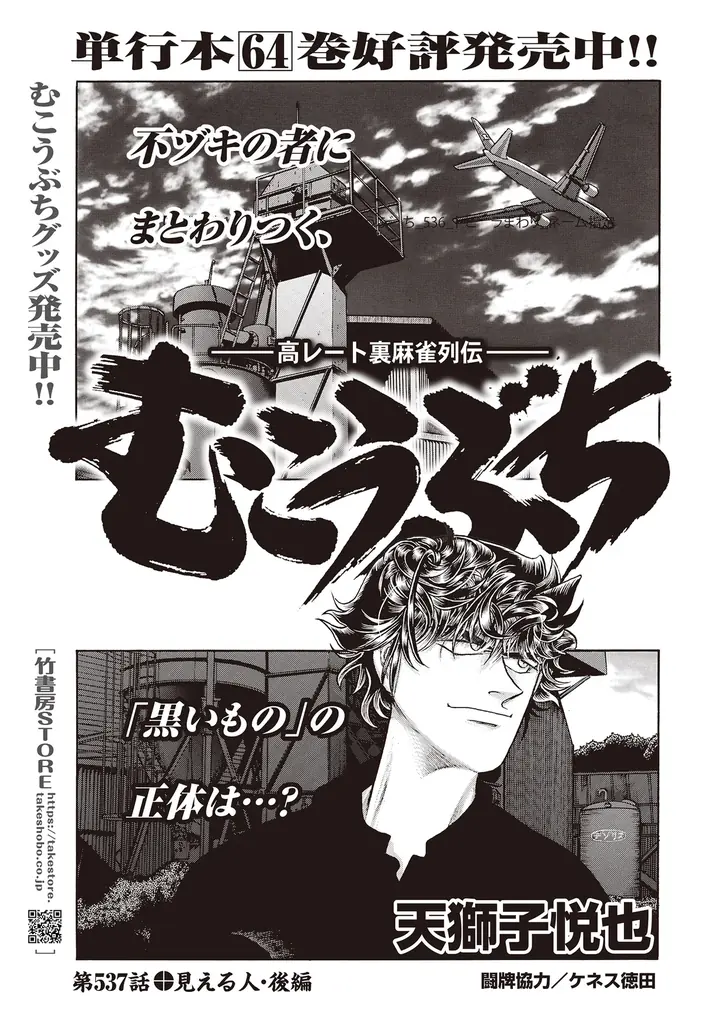『近代麻雀』11月号10月1日発売！　表紙＆巻頭企画はMリーグ大特集!!　ついに開幕したMリーグ2025-26シーズン、女性選手の大逆襲に迫る！ 画像 21