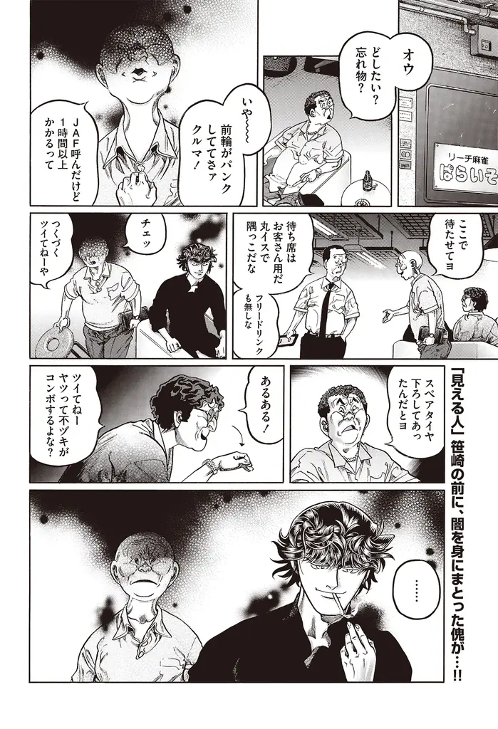 『近代麻雀』11月号10月1日発売！　表紙＆巻頭企画はMリーグ大特集!!　ついに開幕したMリーグ2025-26シーズン、女性選手の大逆襲に迫る！ 画像 22
