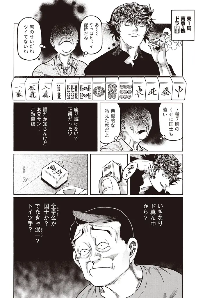 『近代麻雀』11月号10月1日発売！　表紙＆巻頭企画はMリーグ大特集!!　ついに開幕したMリーグ2025-26シーズン、女性選手の大逆襲に迫る！ 画像 24