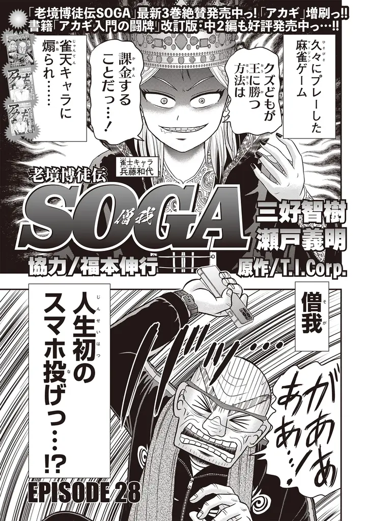 『近代麻雀』11月号10月1日発売！　表紙＆巻頭企画はMリーグ大特集!!　ついに開幕したMリーグ2025-26シーズン、女性選手の大逆襲に迫る！ 画像 5