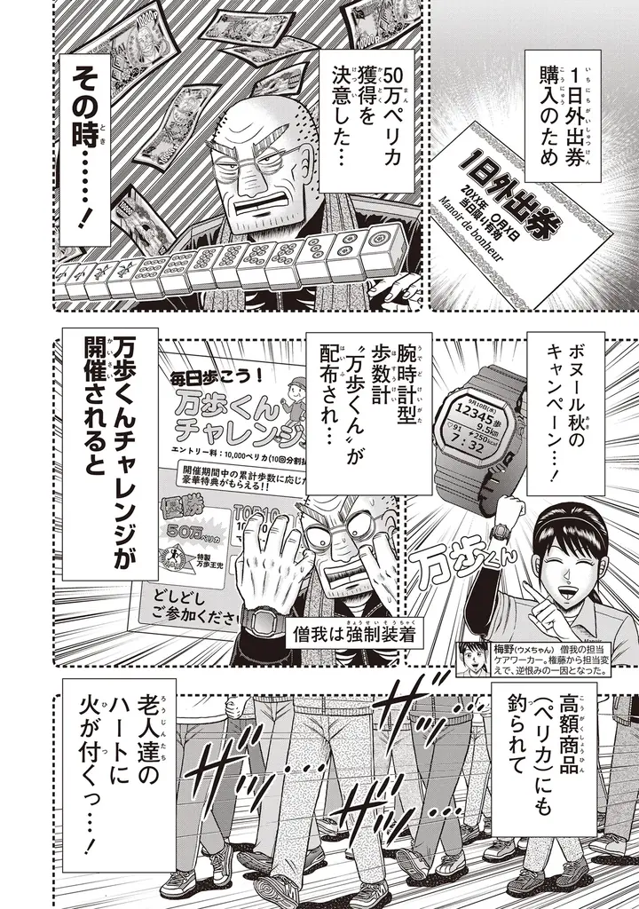 『近代麻雀』11月号10月1日発売！　表紙＆巻頭企画はMリーグ大特集!!　ついに開幕したMリーグ2025-26シーズン、女性選手の大逆襲に迫る！ 画像 8