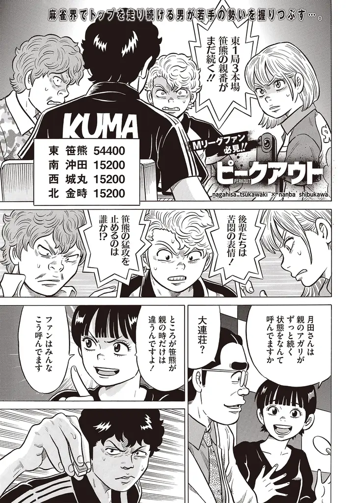 『近代麻雀』11月号10月1日発売！　表紙＆巻頭企画はMリーグ大特集!!　ついに開幕したMリーグ2025-26シーズン、女性選手の大逆襲に迫る！ 画像 9