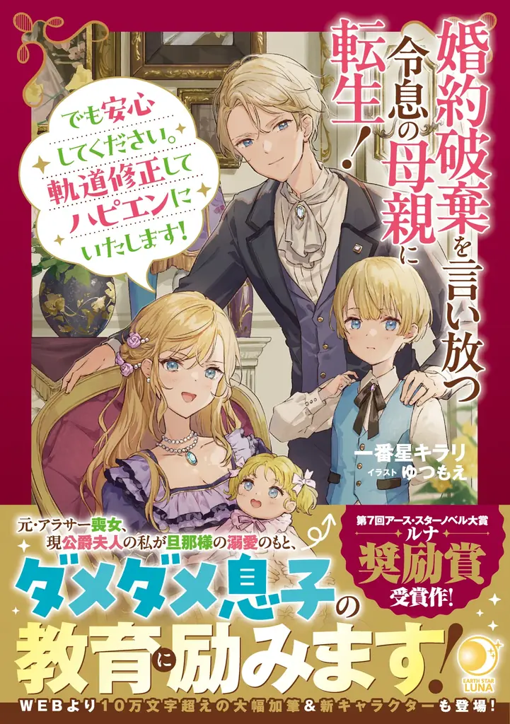 アース・スター ルナ、10月1日発売の新刊4作を紹介