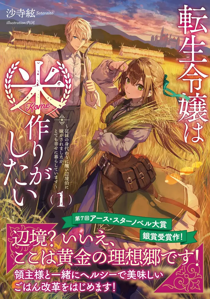 ＜本日発売＞アース・スター ルナ 10月最新刊登場 画像 2