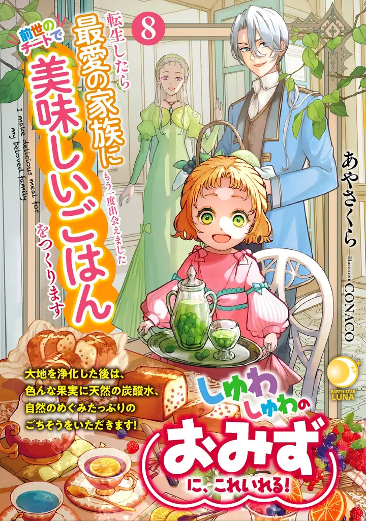 ＜本日発売＞アース・スター ルナ 10月最新刊登場 画像 3