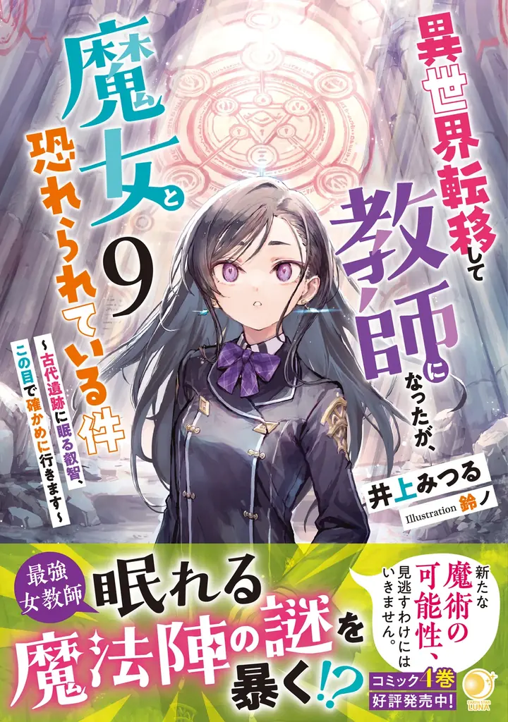 ＜本日発売＞アース・スター ルナ 10月最新刊登場 画像 4