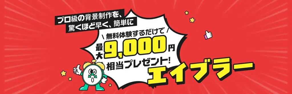 エイブラー、「マンガ背景の作画を驚くほど早く、簡単に」3D背景作画ソフト … エピックゲームズ「メガグラント」を受賞 画像 3