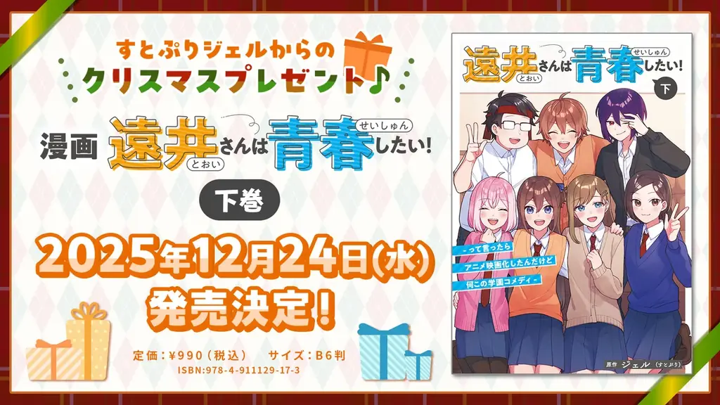 12月24日発売『遠井さん』下巻、10/1から予約開始