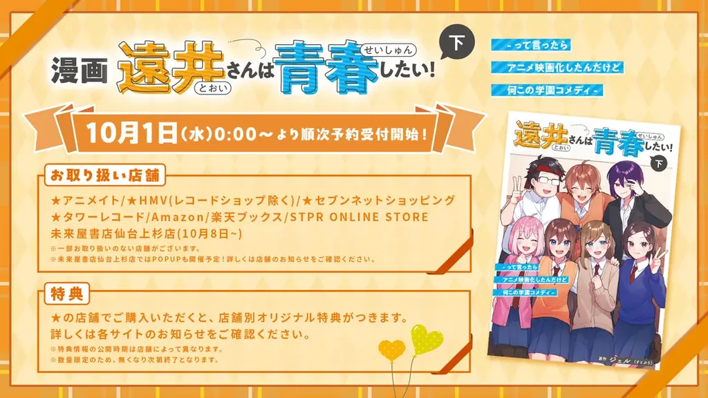 【STPR】漫画『遠井さんは青春したい！』下巻2025年12月24日(水)に発売決定！ 画像 3