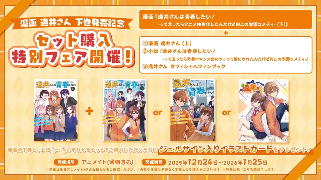 【STPR】漫画『遠井さんは青春したい！』下巻2025年12月24日(水)に発売決定！ 画像 4